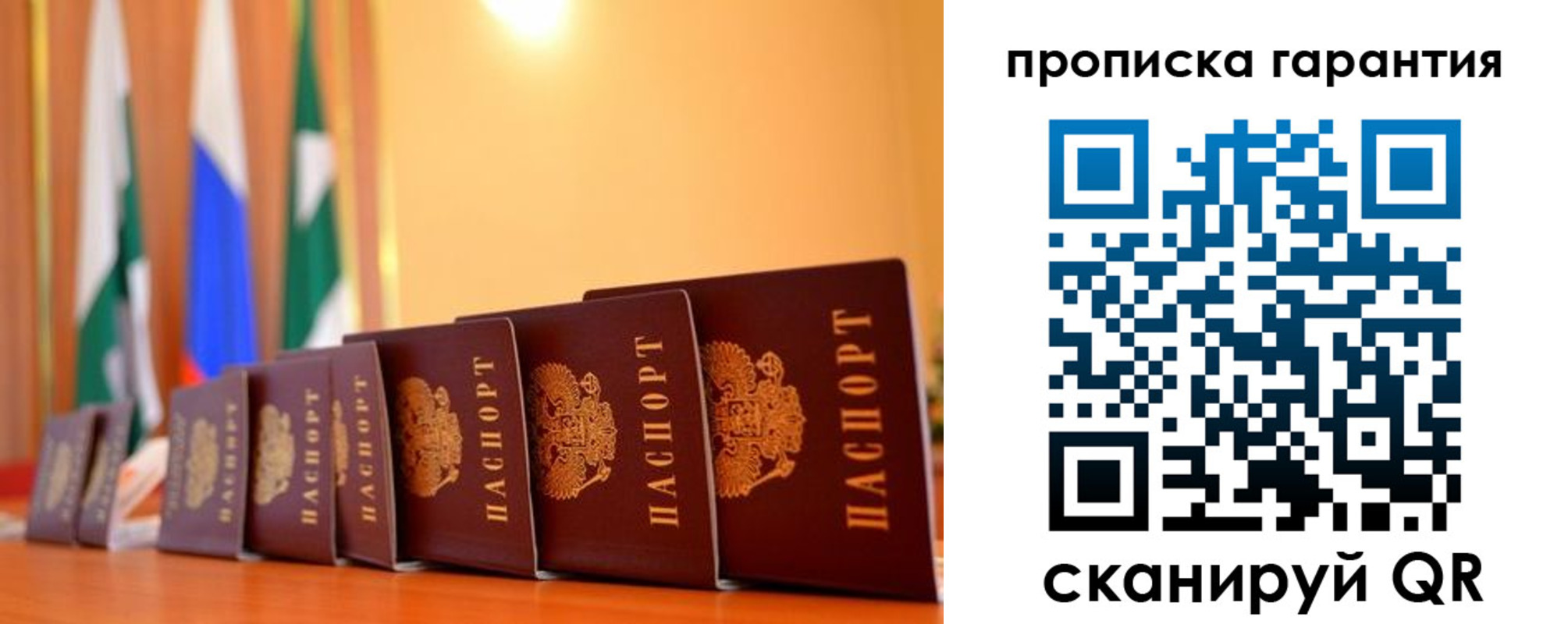прописка гарантия в Лабытнанги