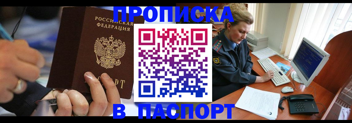 прописка регистрация в Лабытнанги
