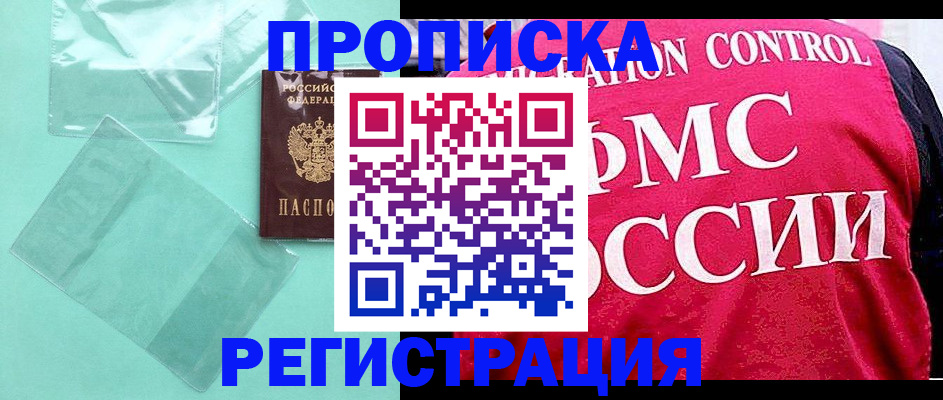 прописка 2025 в Лабытнанги