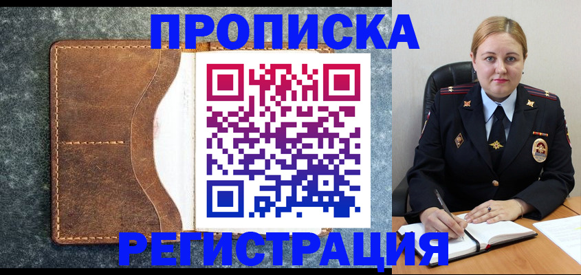 прописка для кредита в Лабытнанги