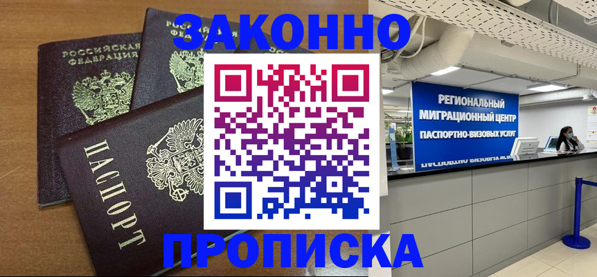 временная регистрация купить в Лабытнанги