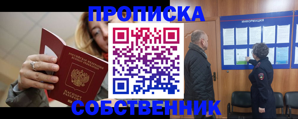 прописка для школы в Лабытнанги