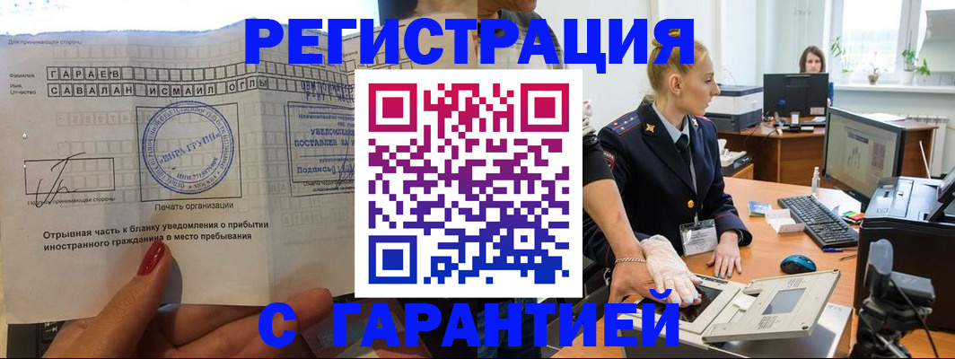 временная регистрация надежно в Лабытнанги