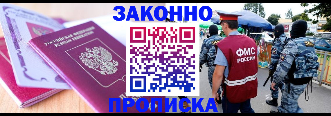 прописка в квартире в Лабытнанги
