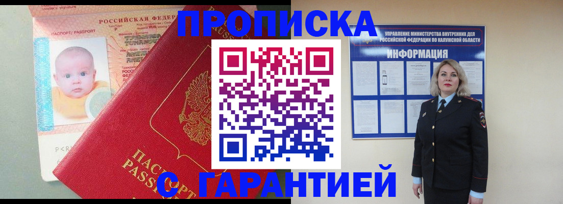 прописка от собственника в Лабытнанги